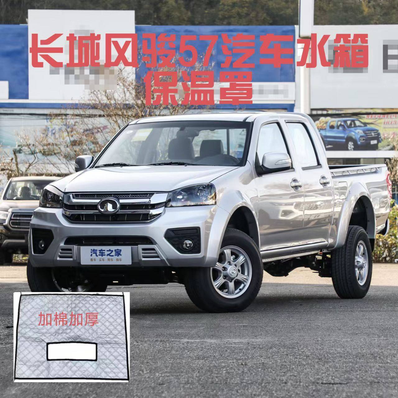长城风骏7风骏5长城炮皮卡汽车水箱保温罩中网挡风被车头防寒保暖,汽车用品/电子/清洗/改装,遮雪挡,淘宝优惠券,粉丝福利购,淘宝优惠卷