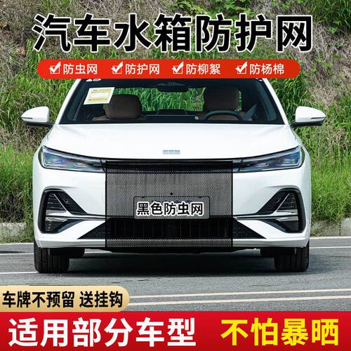 适用吉利银河E5L7星耀68水箱防护网防虫网A7E8M9中网防柳絮防尘网
