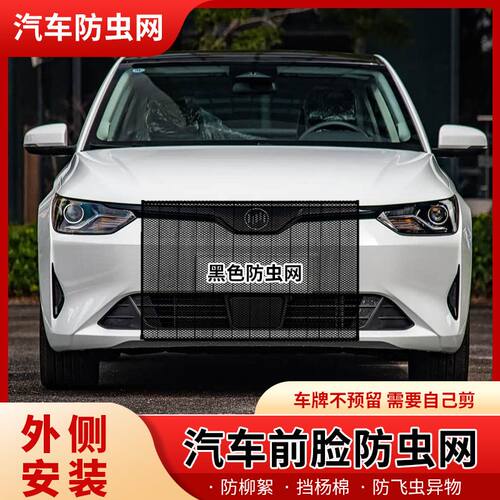 适用威马EX5E.5M7EX6汽车水箱防护网中网防柳絮防蚊虫车前防虫网