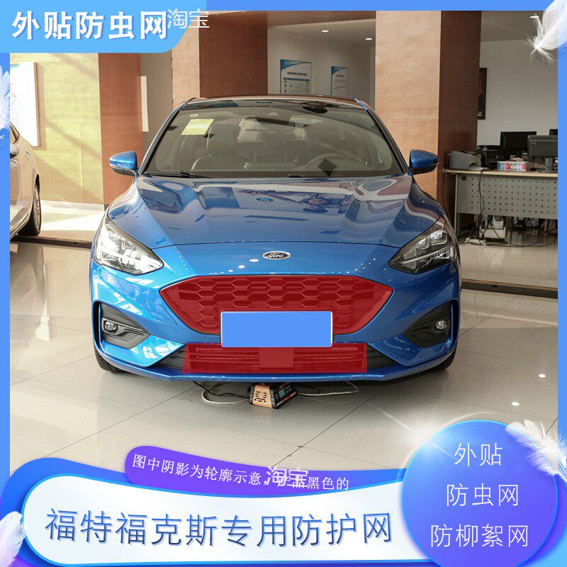 适用新款福特福克斯汽车水箱防护网中网防虫防柳絮网高速防蚊虫网