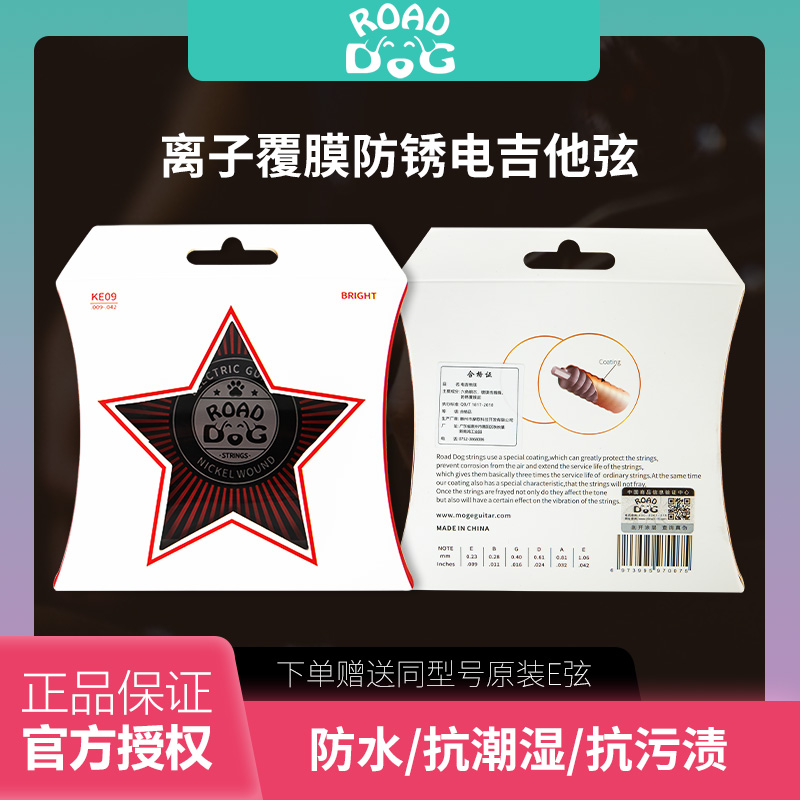 路狗ROADDOG电吉他琴弦KE-09/KE-10离子覆膜电吉他弦送fender拨片