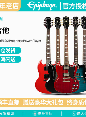 正品Epiphone电吉他SG Standard SG61 Maestro Vibrola Prophecy
