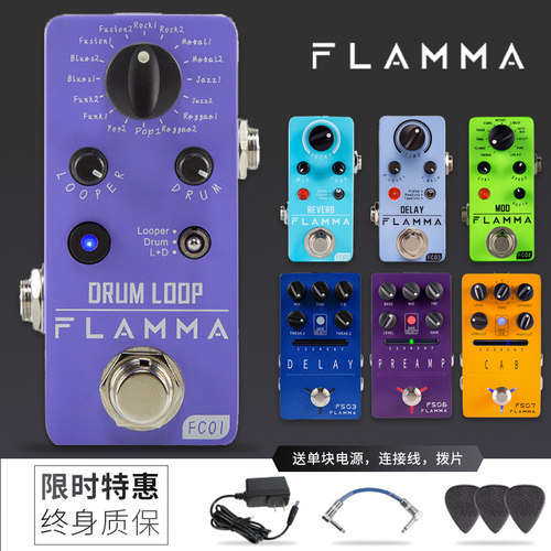 Flamma FS系列 FC系列混响失真过载延迟鼓机LOOP单块效果器