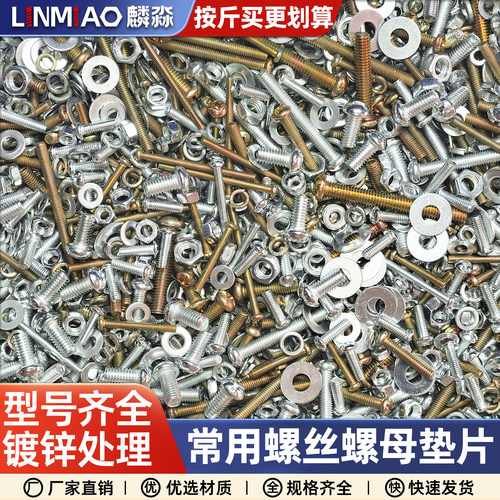 小螺丝混装大全螺母平垫圆头十字