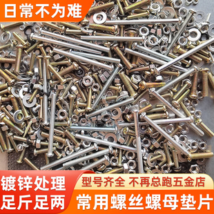 小螺丝混装大全螺母螺栓螺帽圆头十字螺杆家用维修螺钉M3M4M5M6