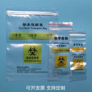 生物标本安全运输袋 标本袋 密封袋 采样袋病理送检袋塑料自封袋