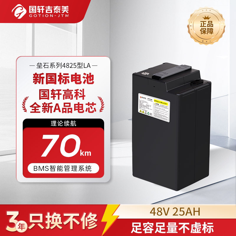 国轩高科48V25Ah黄金锂电磷酸铁锂电动车锂电池蓝牙监测送充电器