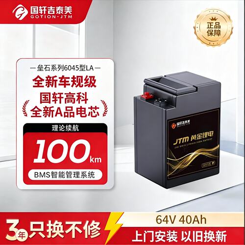 国轩高科6045型40Ah黄金锂电送充