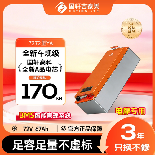 国轩7272型电摩款磷酸铁锂电池