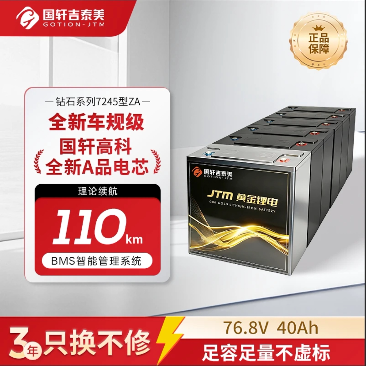 国轩高科7245型40Ah电动车铁锂电池蓝牙监测送充电器原位替换7223