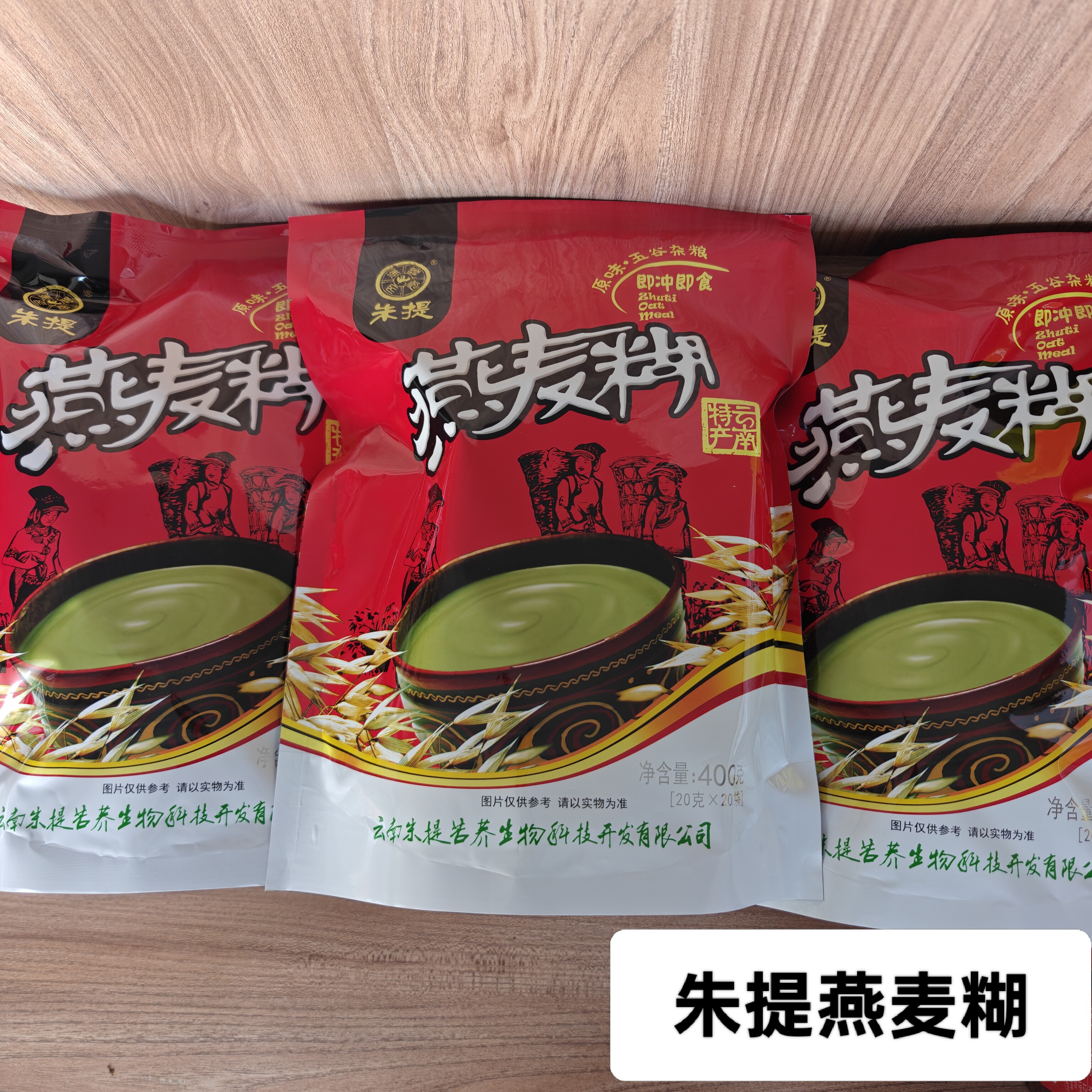 朱提燕麦糊免煮冲泡即食燕麦粉早餐代餐饱腹燕麦熟粉400克/20小袋