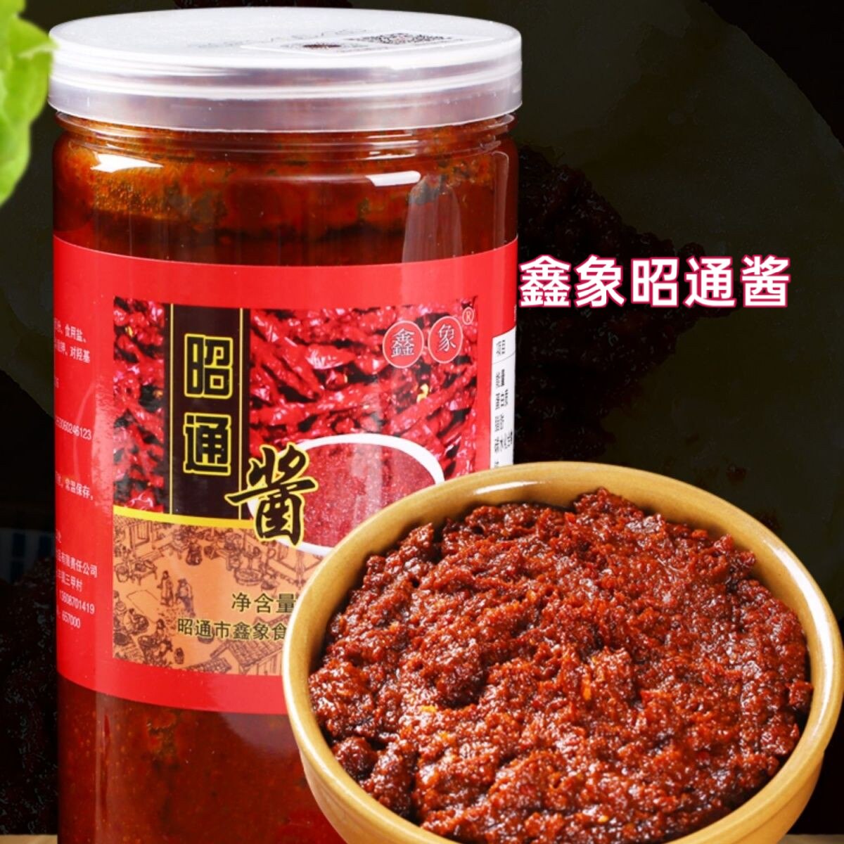 鑫象酱昭通云南酱鑫象特产素酱黄豆酱老牌子手工米线香辣炒菜