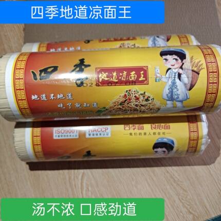 昭通四季面地道凉面王细丝圆刀挂面特产小麦面四季面条