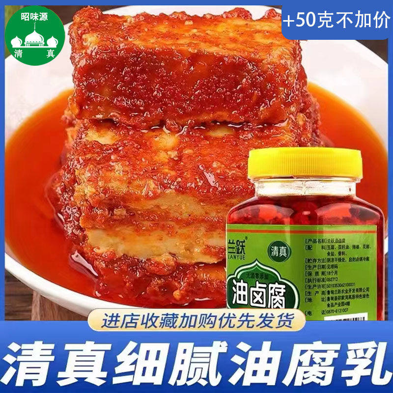 清真豆腐乳云南油卤腐乳豆腐乳回民可食用腐乳无酒精腐乳霉豆腐乳