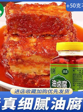 清真豆腐乳云南油卤腐乳豆腐乳回民可食用腐乳无酒精腐乳霉豆腐乳