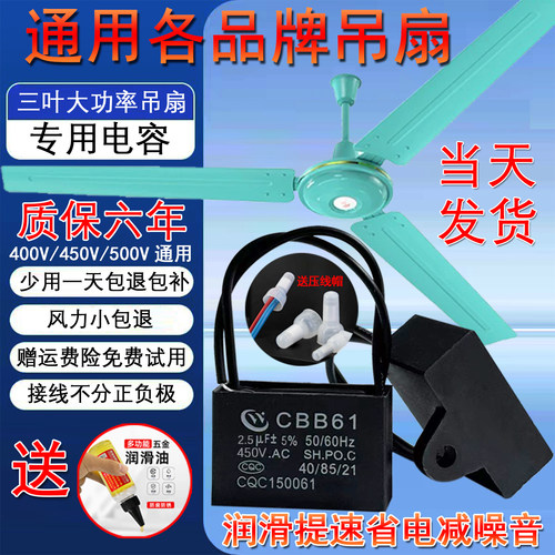 【买了吊扇都变快】CBB61电容器2.5UF三叶五叶大功率启动电容配件