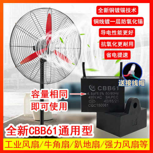 CBB61启动电容工业风扇趴地风扇