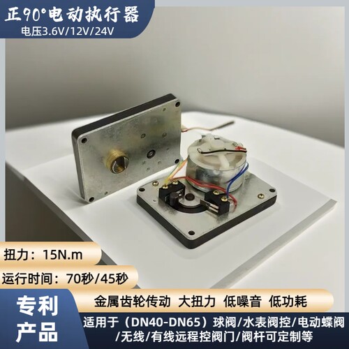 15牛电动低压全金属球阀执行器大扭力新风全金属农用家用PVC球阀