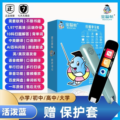 全科词典点读笔宝智航翻译笔WIFI