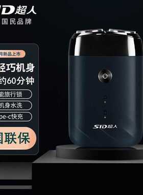 超人剃须刀电动刮胡刀Type-C充电式男士剃胡刀小巧正品RS210
