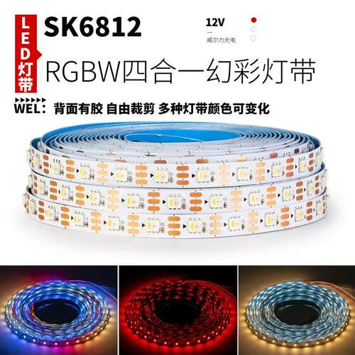 12v幻彩LED灯带SK6812全彩灯条5050灯珠内置IC单点单控四合一灯带