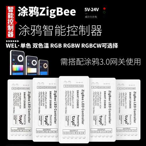 led灯带涂鸦zigbee智能电源控制器12V单色双色七彩rgbcw调光器24v