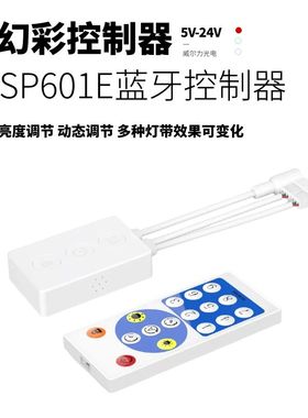 WS2811S/2812/1903幻彩灯带SP601E蓝牙APP音乐调光全彩led控制器
