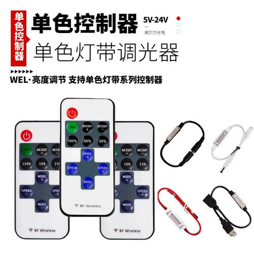 单色灯带无线射频调光器