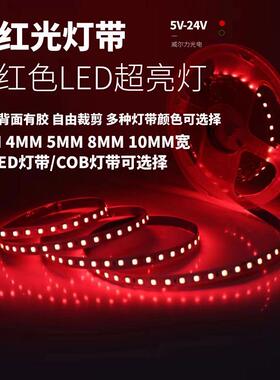 12v24V红光COB灯带超亮红色led灯条5v自粘中国红节喜庆酒店线条灯