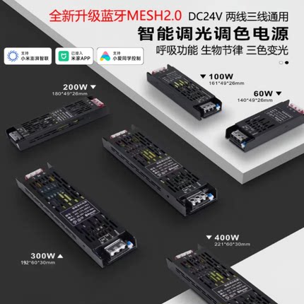 24v已接入米家APP智能电源蓝牙mesh2.0调光调色可插感应器变压器