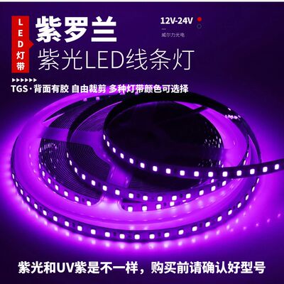 紫光紫罗兰超亮led灯带