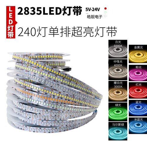 240灯低压12v24vled灯带2835超高亮线条灯嵌入式铝槽吊顶客厅灯条