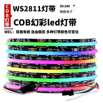 可寻址COB LED灯带 12V 24V WS2811 全梦幻色彩灯带RGBIC LED灯条
