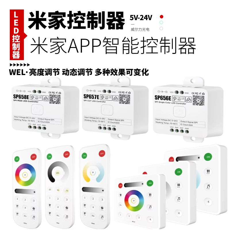 SP658E已接入米家APP智能蓝牙Mesh三色幻彩流水跑马led灯带控制器