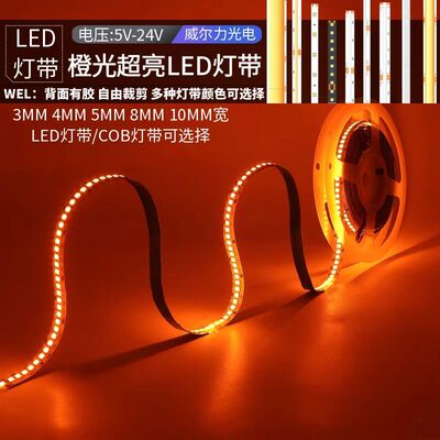 LED灯条24v12v2835橙色COB灯带火焰红桔色橘黄色贴片高亮酒店KTV