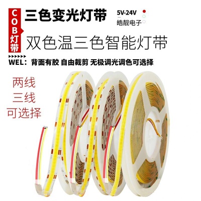 led低压12v三色变光双色温cob灯带24v高亮5V窄版智能调光线型灯条