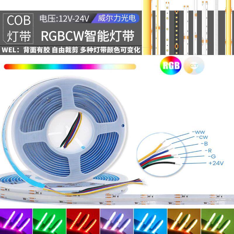 24v无光斑COB软灯带智能RGB/RGBCW四五合一RGBW渐变呼吸氛围led灯