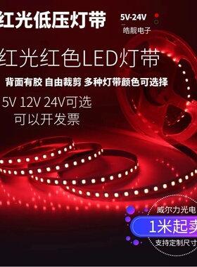 5mm宽红光led灯带2835自沾5v12V24伏8mm红色线形灯酒店KTV线条灯
