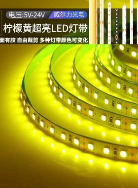 2835LED灯带12V24V灯条cob柠檬黄色超薄贴片灯带装饰手打柠檬亮化
