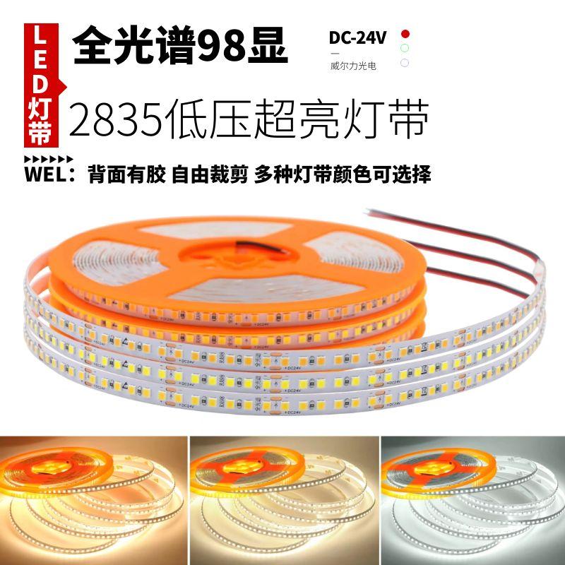 RA98高显指全光谱led灯带2835