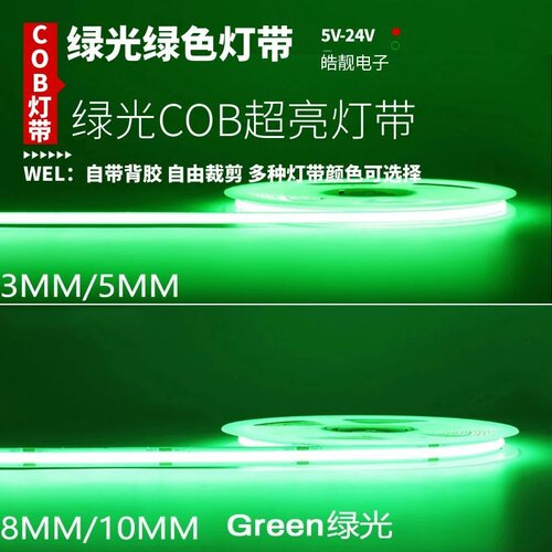 12v绿光COB灯带低压led灯条24V自粘青草绿色室内绿植亮化5v氛围灯