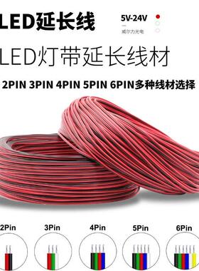 led灯带延长线2/3/4/56Pin灯条连接线接头线材红黑线三色线四色线