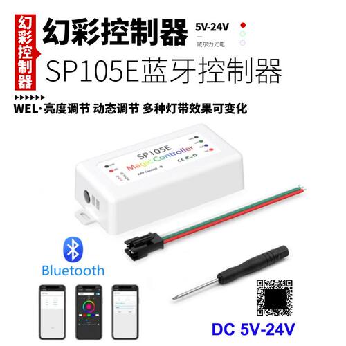 SP105E手机蓝牙APP幻彩WS2811灯条28121903智能灯带全彩led控制器