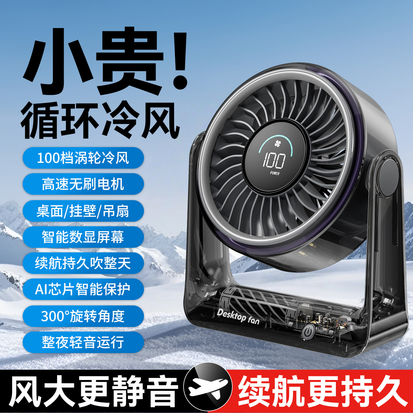 循环冷风】桌面小风扇冰爽空调风图片