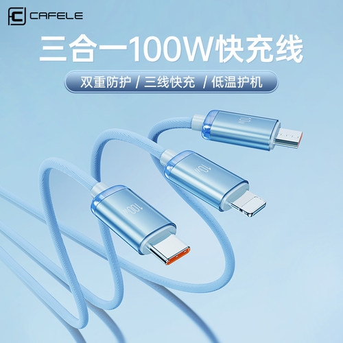 100W数据线三合一充电线一拖三快充数据线安卓适用于iphone笔记本快充可伸缩pd快充线车载充电器线