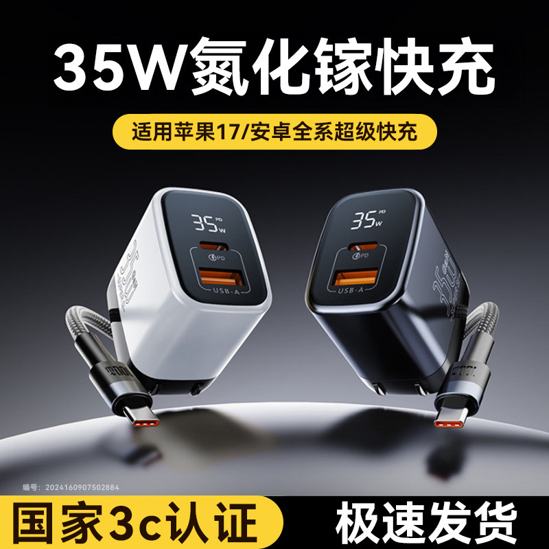 【国家3c认证】PD35w苹果17充电器iPhone16Promax充电头适用15/14手机快充头线typec/USB20w套ipad平板安卓13,3C数码配件,手机充电器,淘宝优惠券,粉丝福利购,淘宝优惠卷