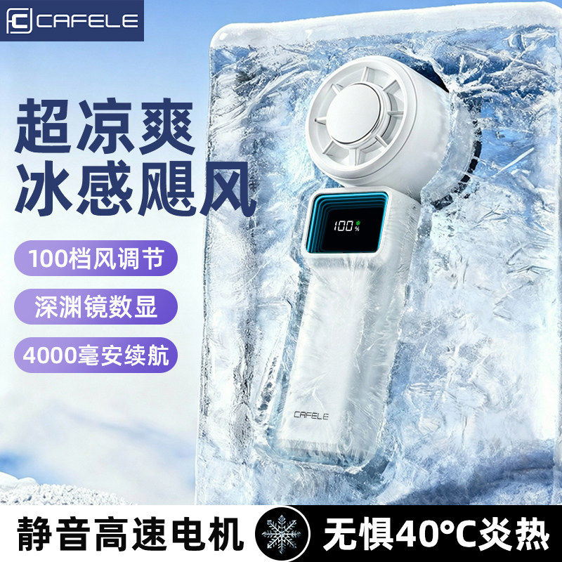 与辉同行】半导体制冷手持小风扇