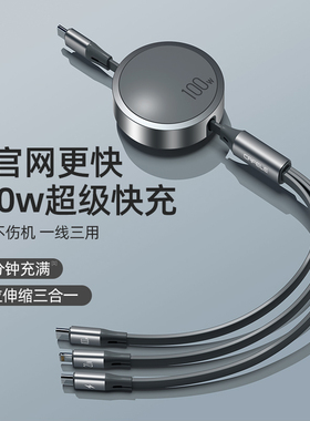 三合一数据线100W超级快充一拖三Typec手机车载充电线器头宝伸缩多功能PD适用于苹果安卓6A编织usb闪充iPad17