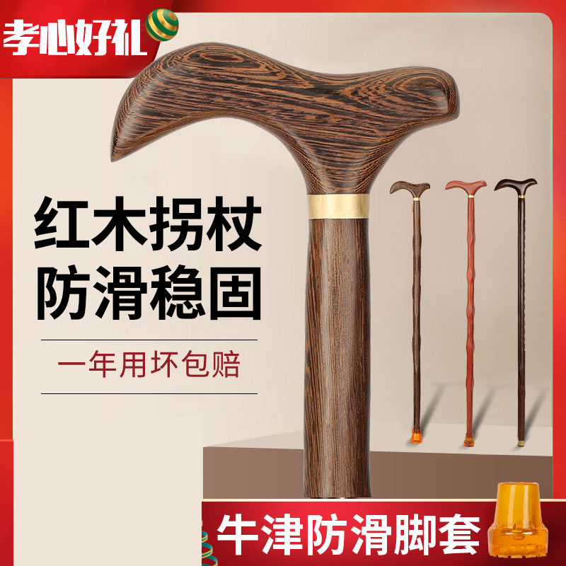 红木老人拐杖 防滑老年人拄手棍鸡翅木拐扙 实木质手杖木头拐棍女