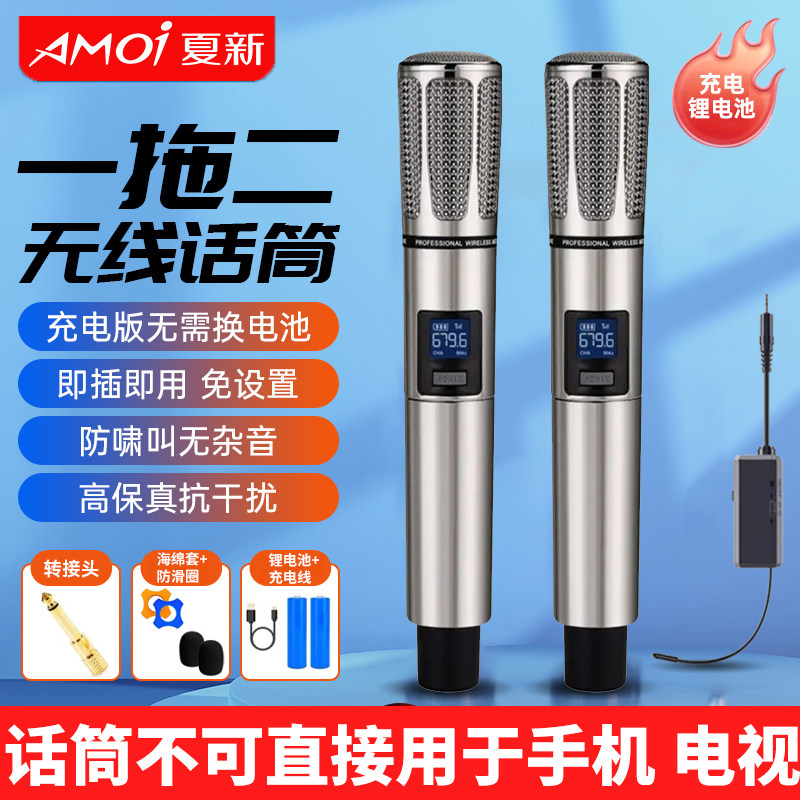 夏新无线话筒S9金属充电数显抗干扰防啸叫家用K歌麦克风演出舞台
